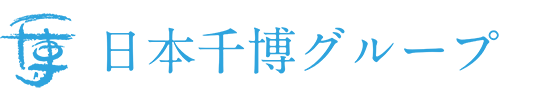 日本千博グループ